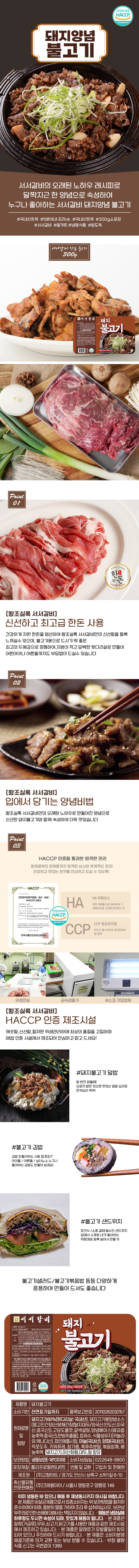 서서갈비 한돈 돼지불고기300g x2팩